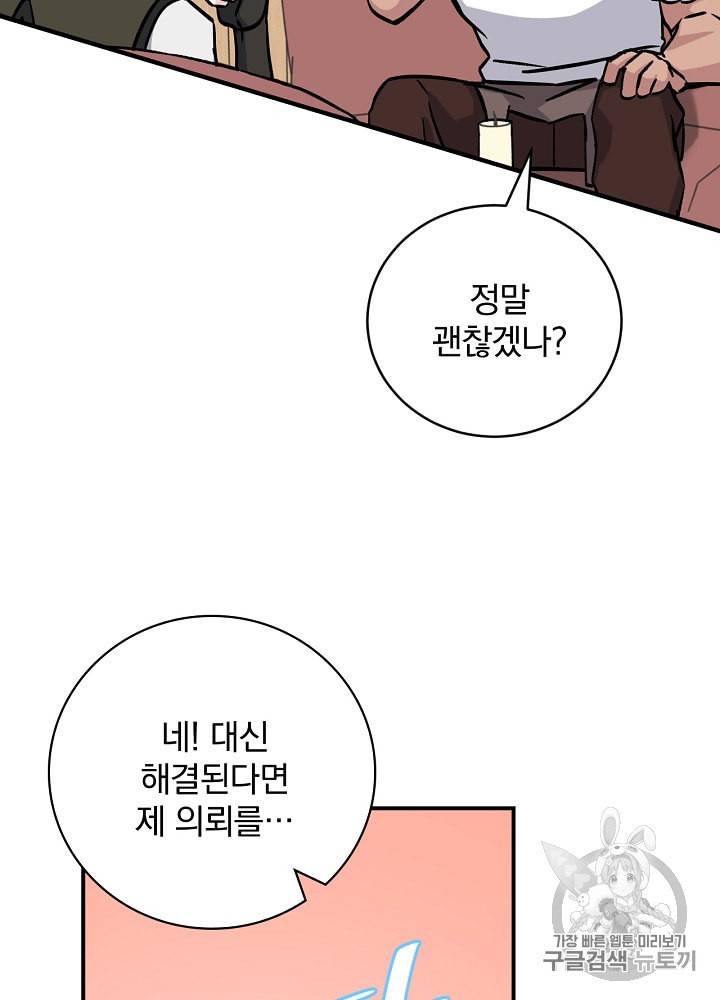 밥만 먹고 레벨업 32화 102