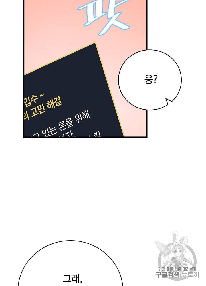 밥만 먹고 레벨업 32화 103