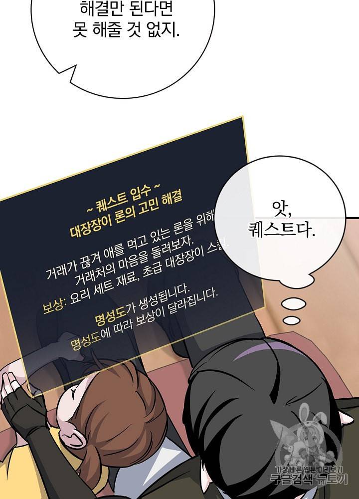 밥만 먹고 레벨업 32화 104