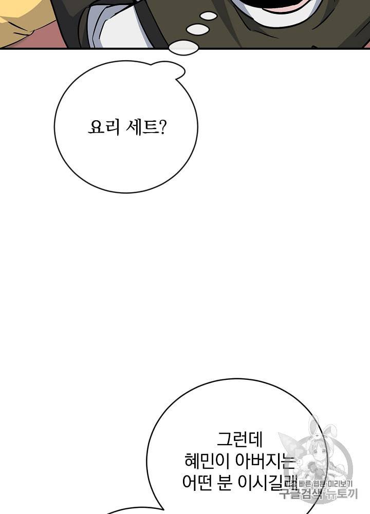 밥만 먹고 레벨업 32화 105