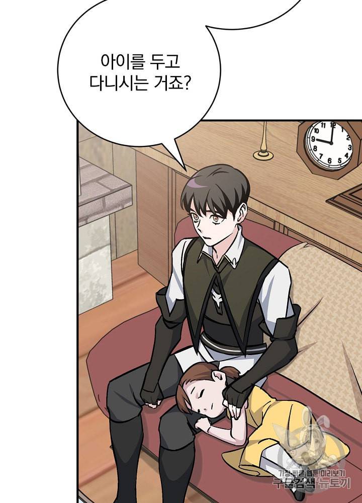 밥만 먹고 레벨업 32화 106