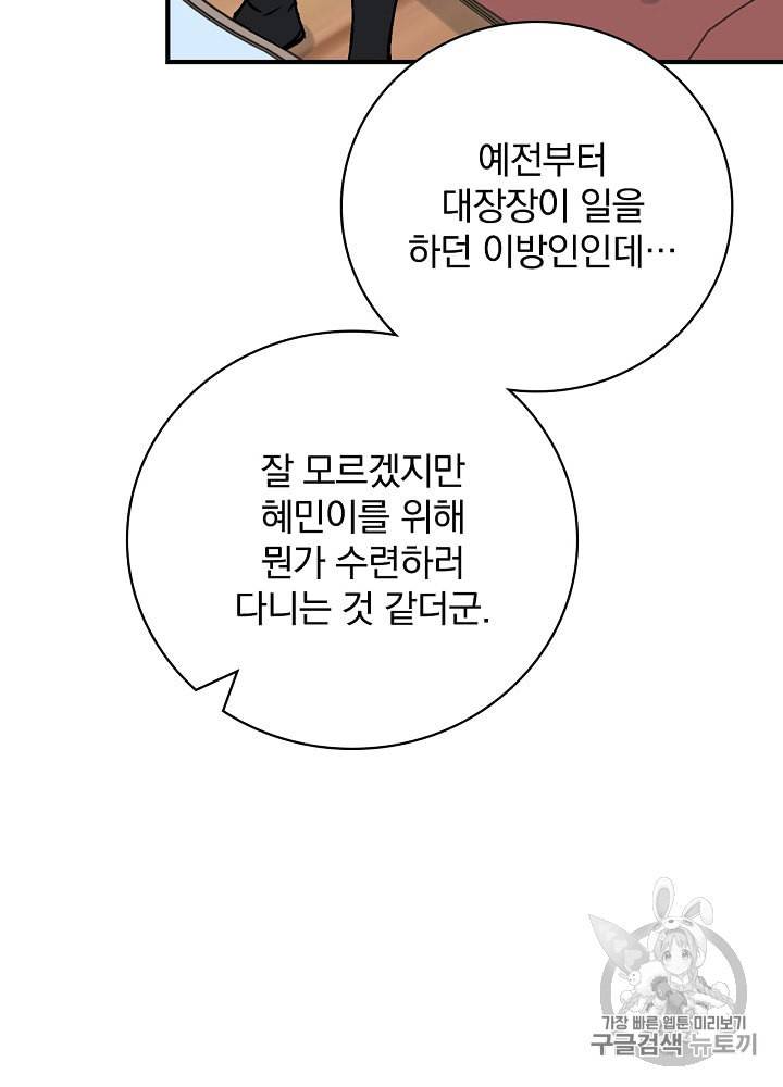 밥만 먹고 레벨업 32화 107