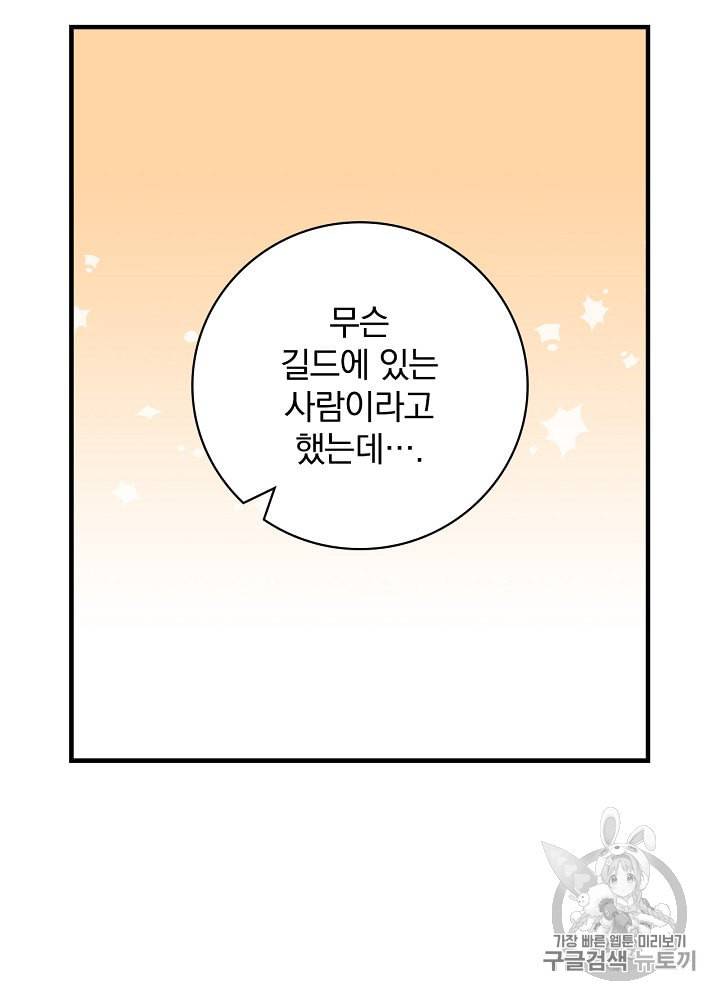밥만 먹고 레벨업 32화 108