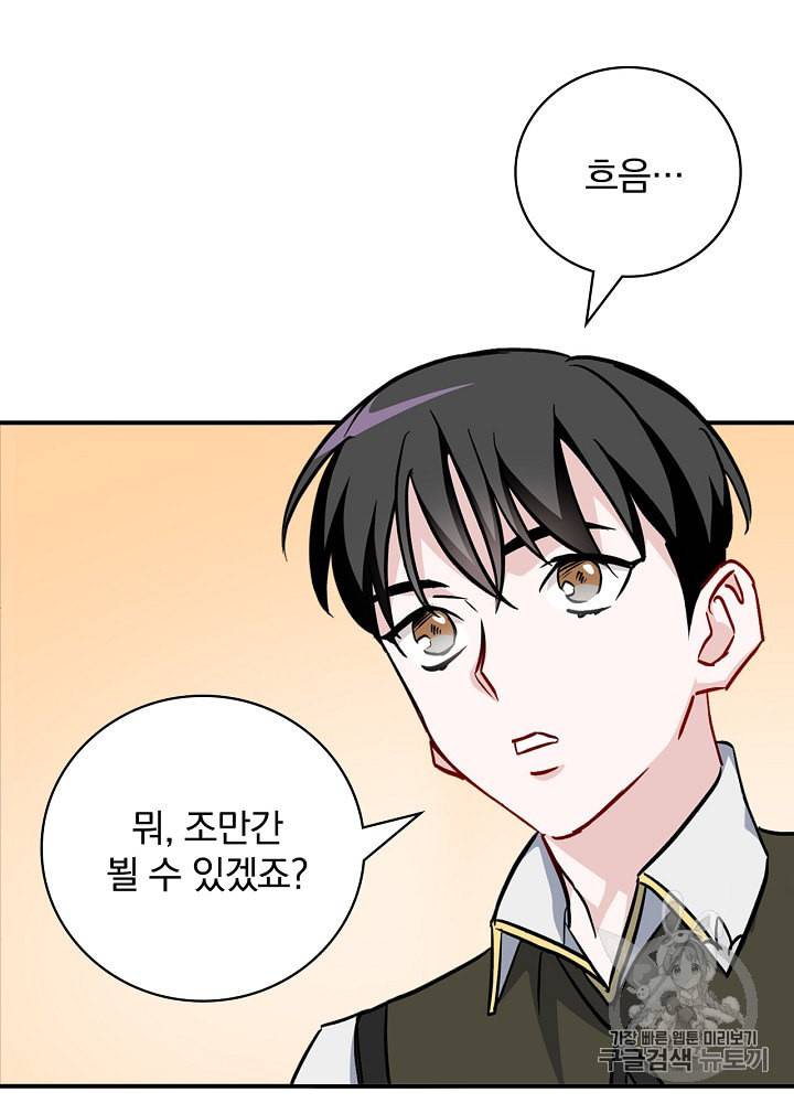 밥만 먹고 레벨업 32화 109
