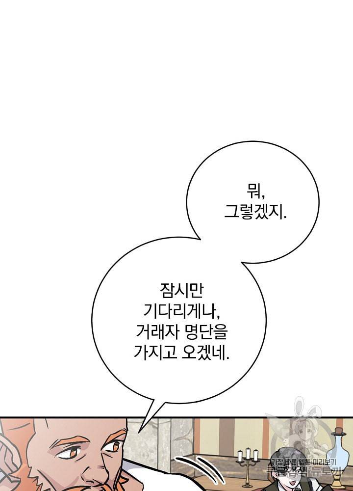 밥만 먹고 레벨업 32화 110