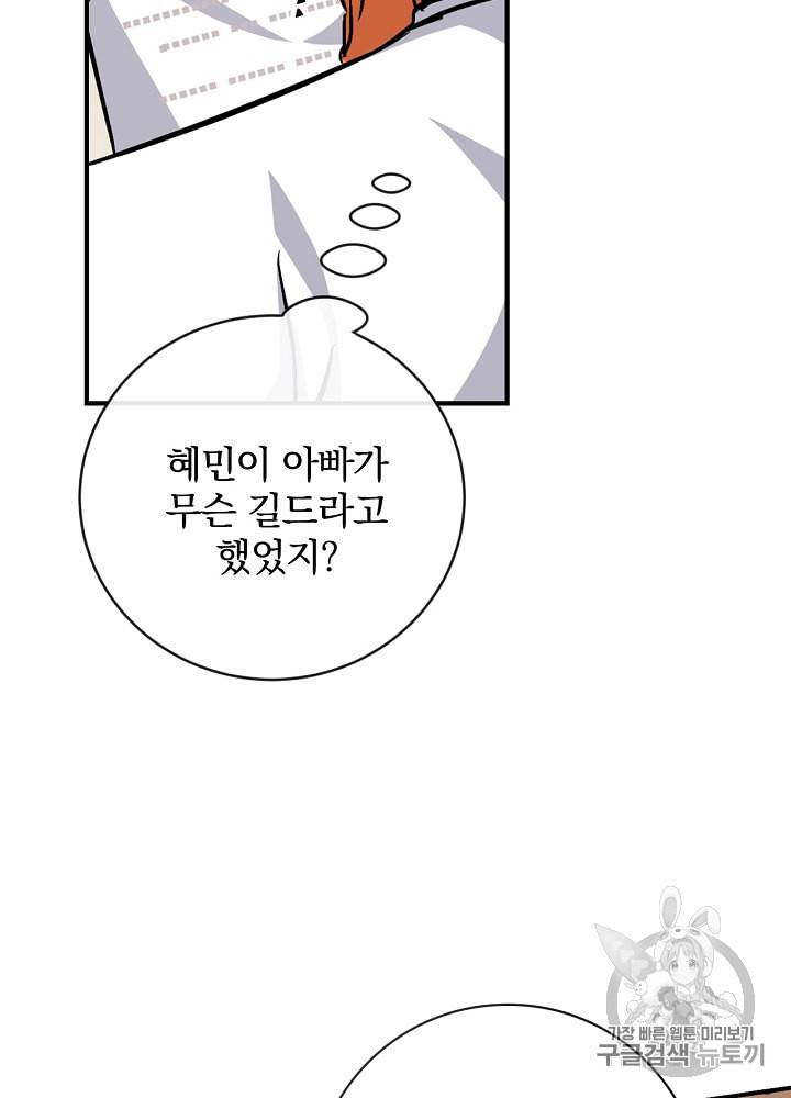 밥만 먹고 레벨업 32화 112