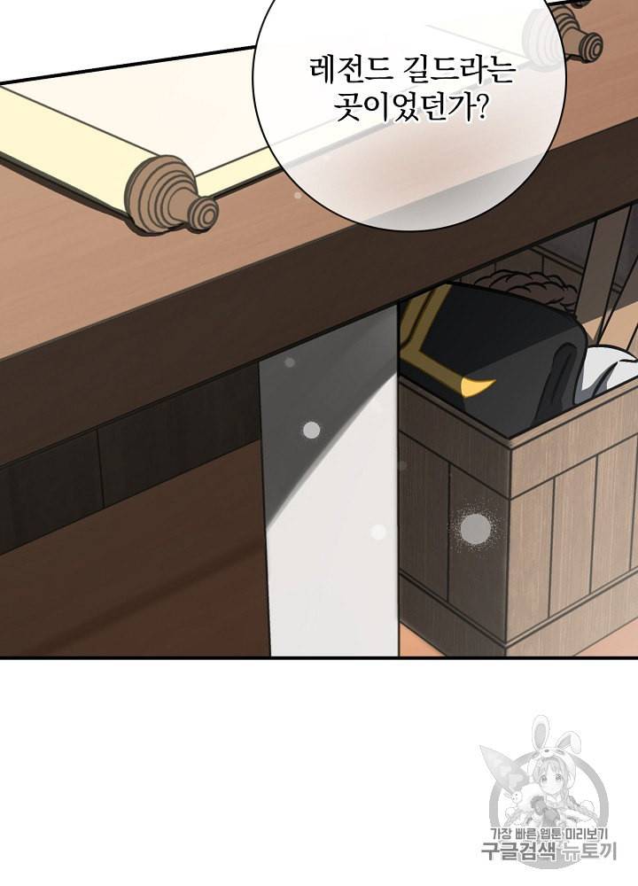 밥만 먹고 레벨업 32화 113