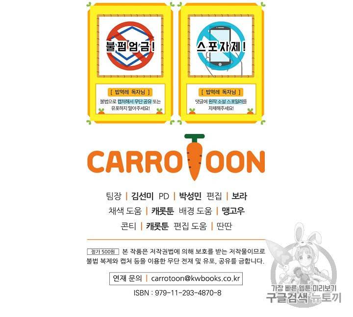 밥만 먹고 레벨업 32화 114