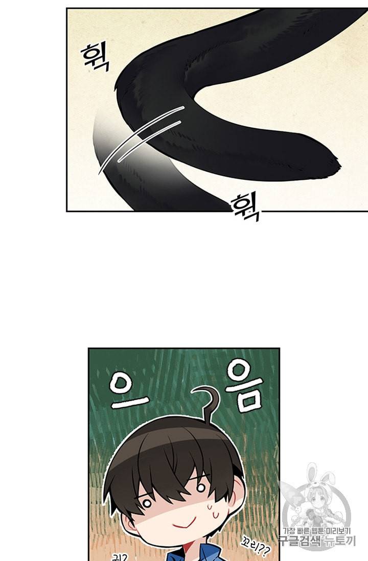 요리사가 축복을 숨김 25화 11