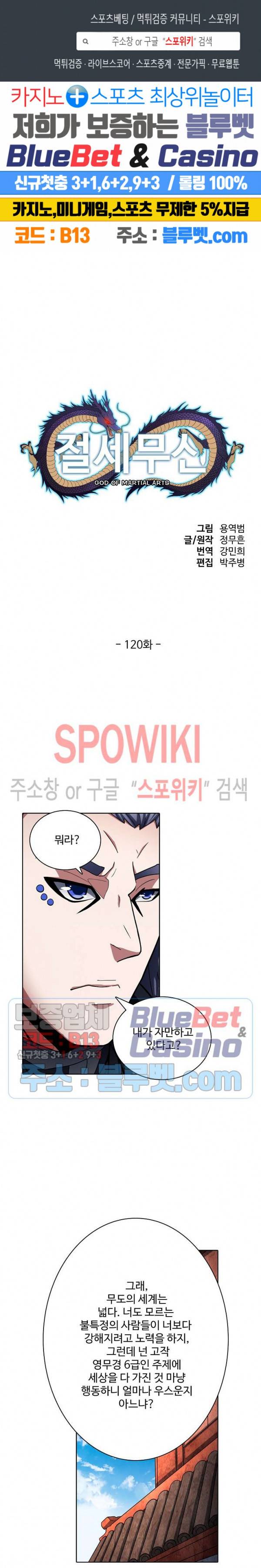 절세무신 120화 1