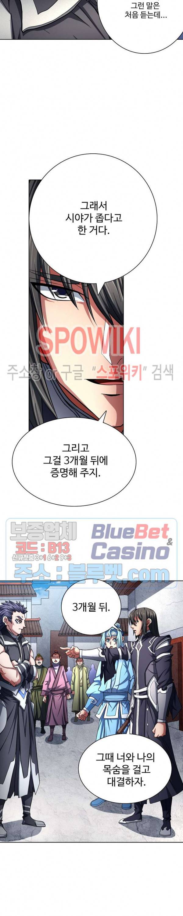절세무신 120화 3