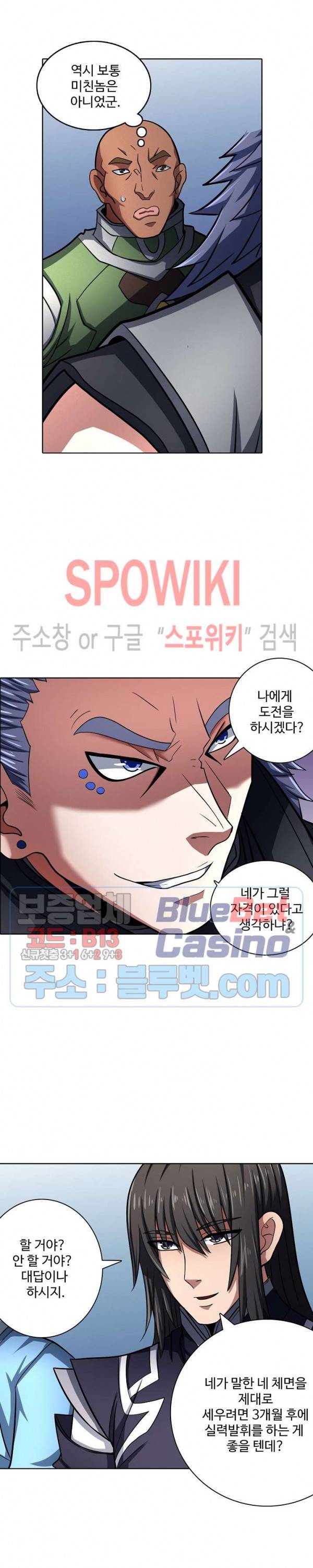 절세무신 120화 5