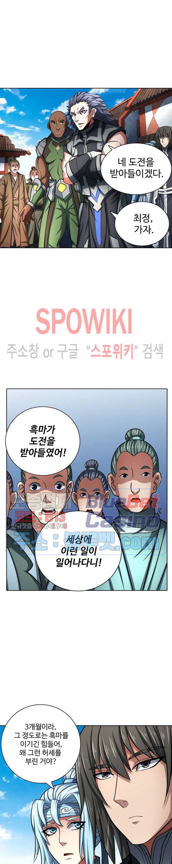 절세무신 120화 7