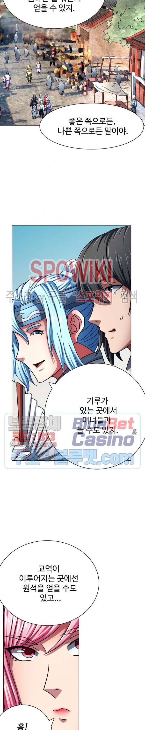 절세무신 120화 11