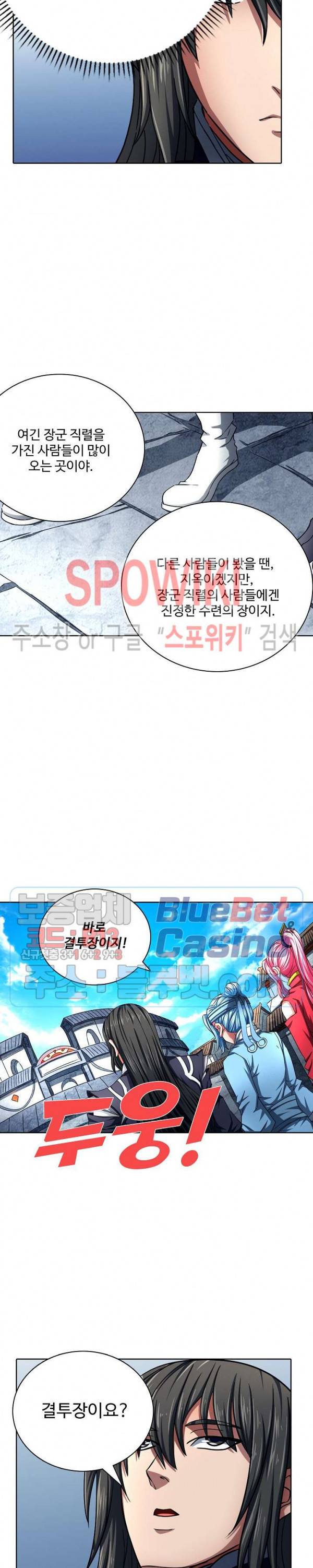 절세무신 120화 13
