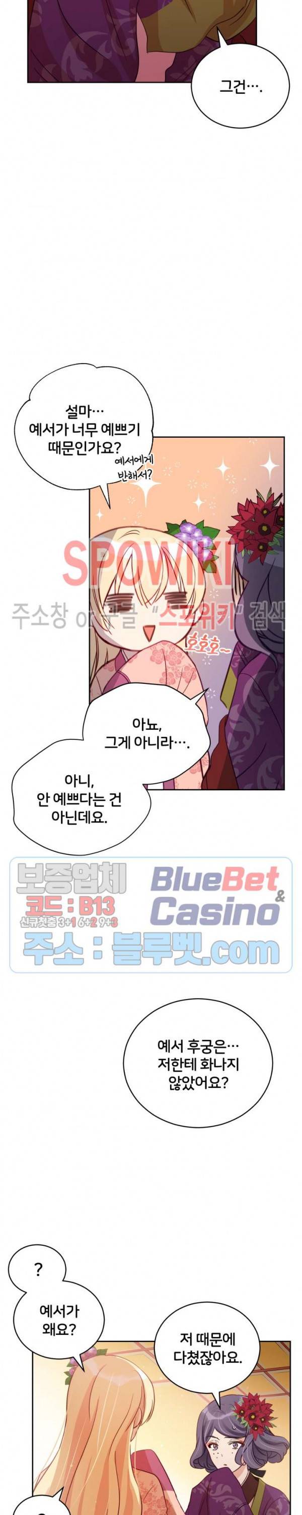 후궁계약 62화 2