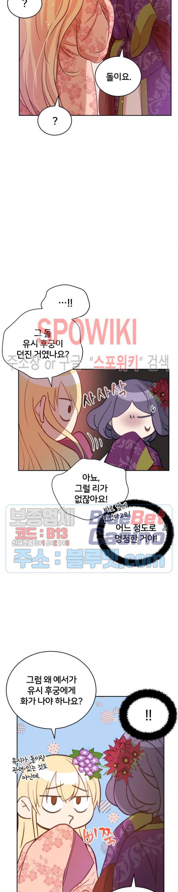 후궁계약 62화 3