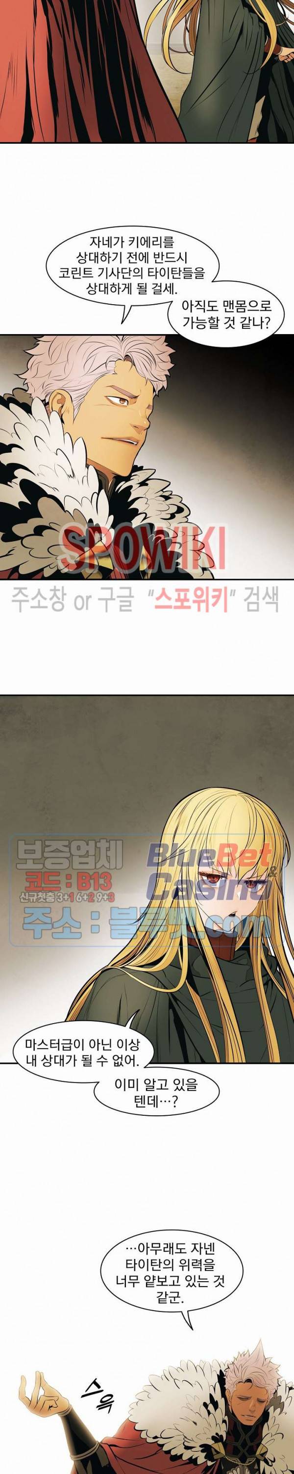 묵향 다크레이디 70화 5