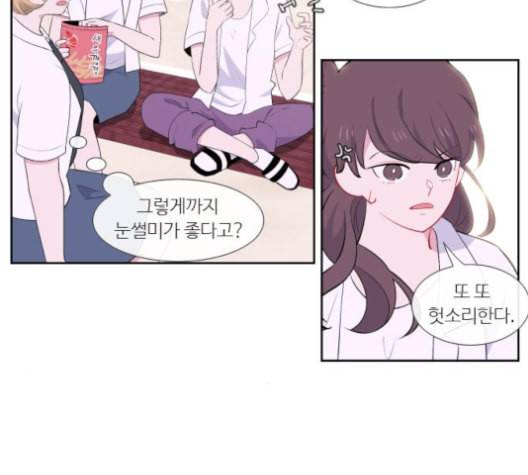 아는 여자애 33화 7