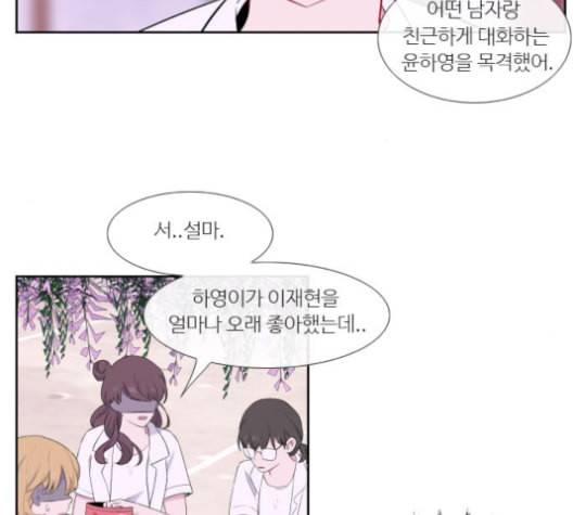 아는 여자애 33화 10