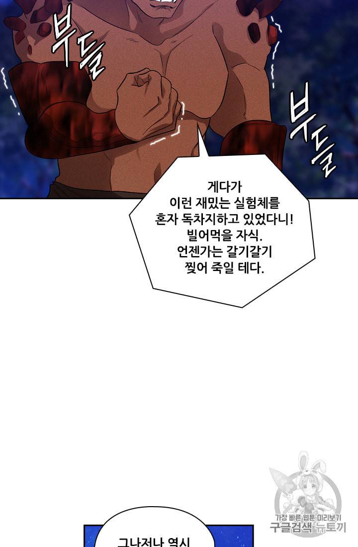 아도니스 144화 12