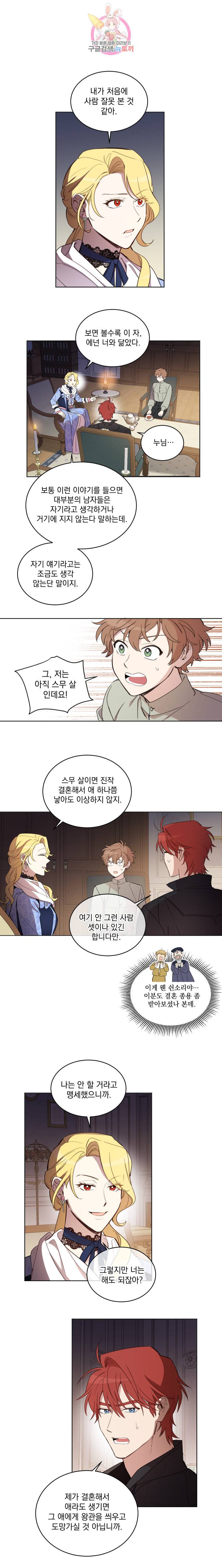 여왕 쎄시아의 반바지 31화 1