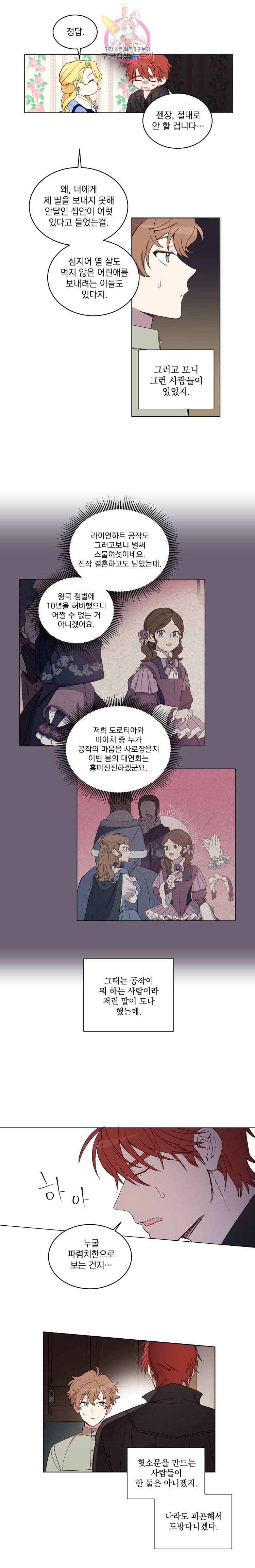 여왕 쎄시아의 반바지 31화 2