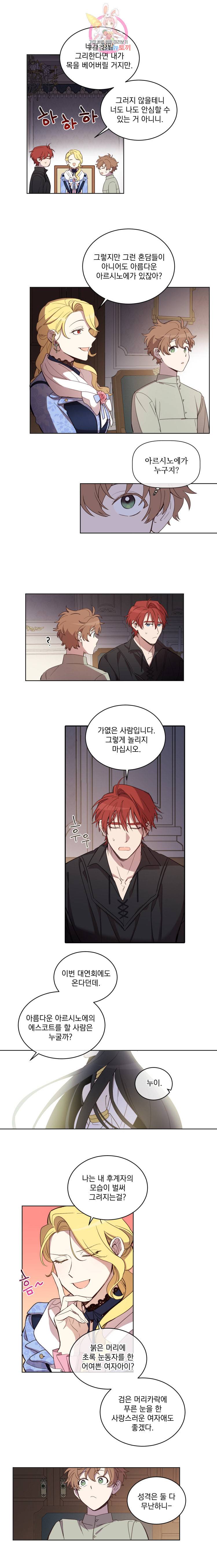 여왕 쎄시아의 반바지 31화 3