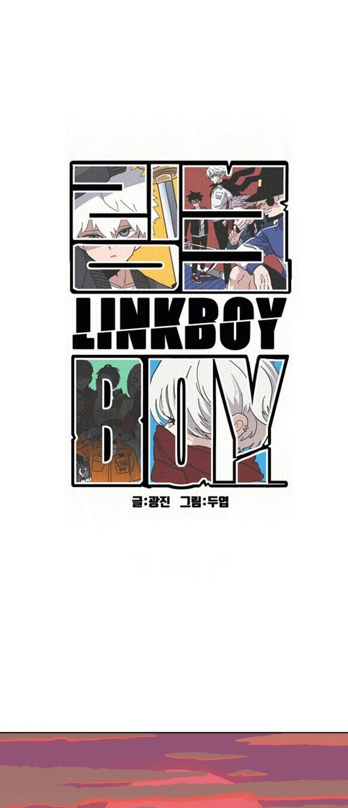 링크보이 96화 4