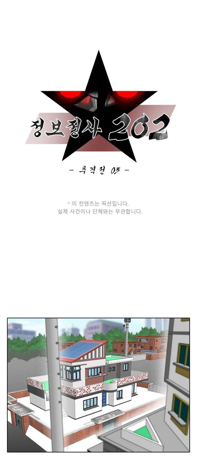 정보전사 202 추격전 03 25