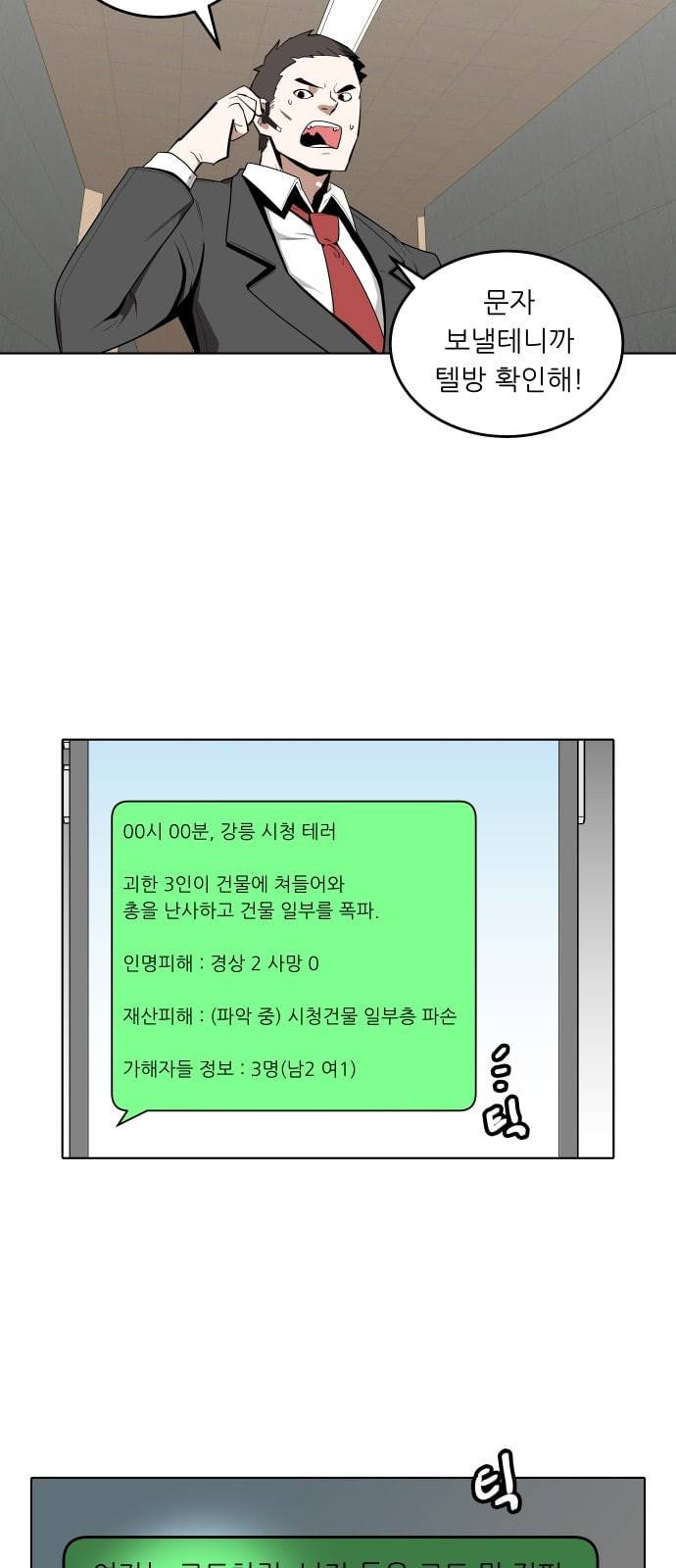 정보전사 202 추격전 03 41