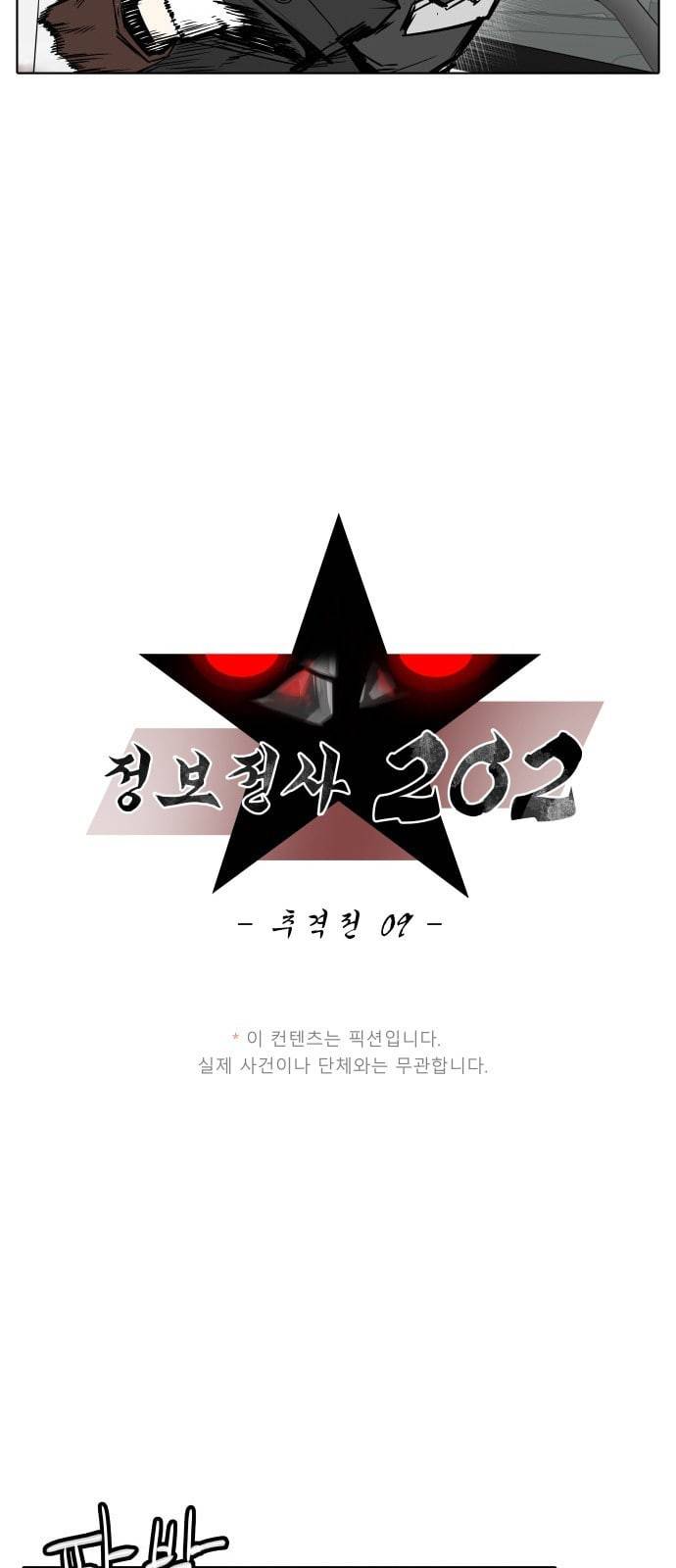 정보전사 202 추격전 09 2