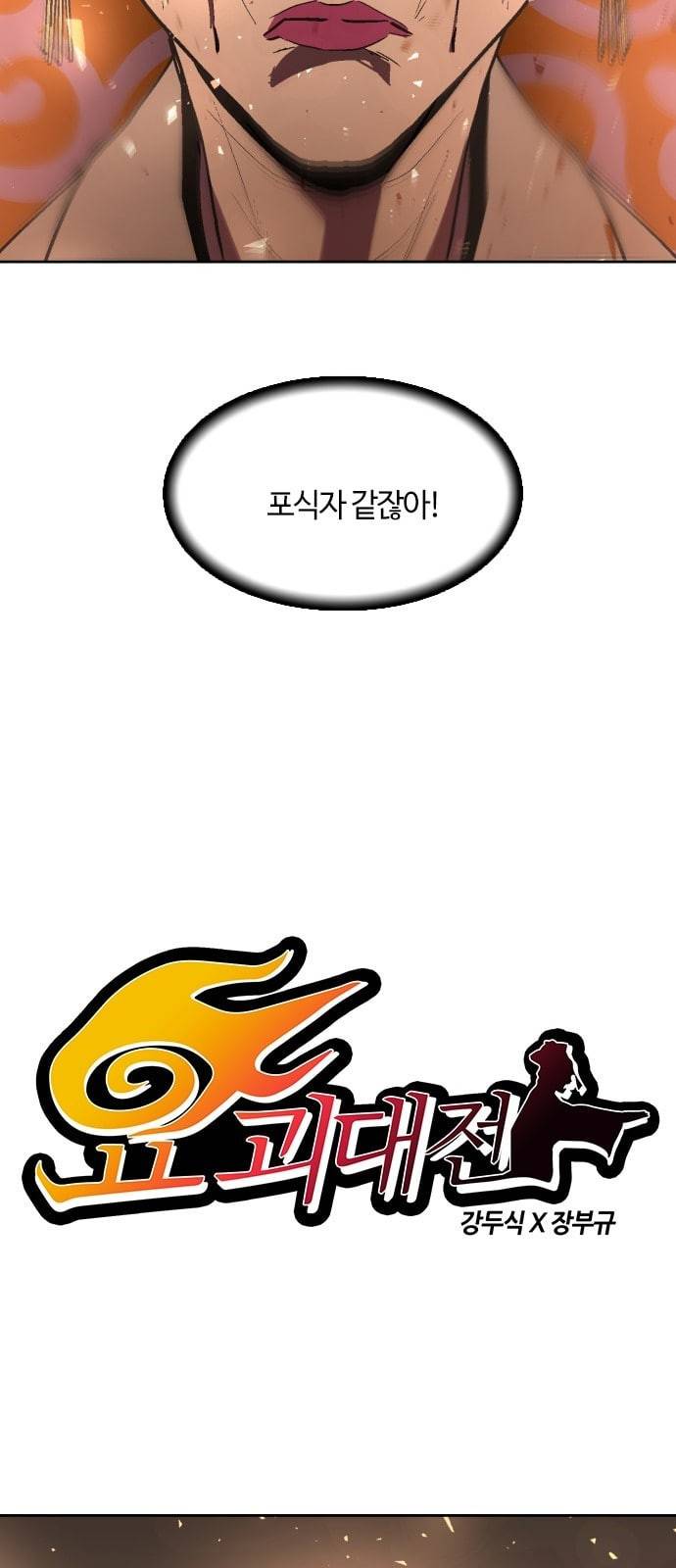 요괴대전 62화 10