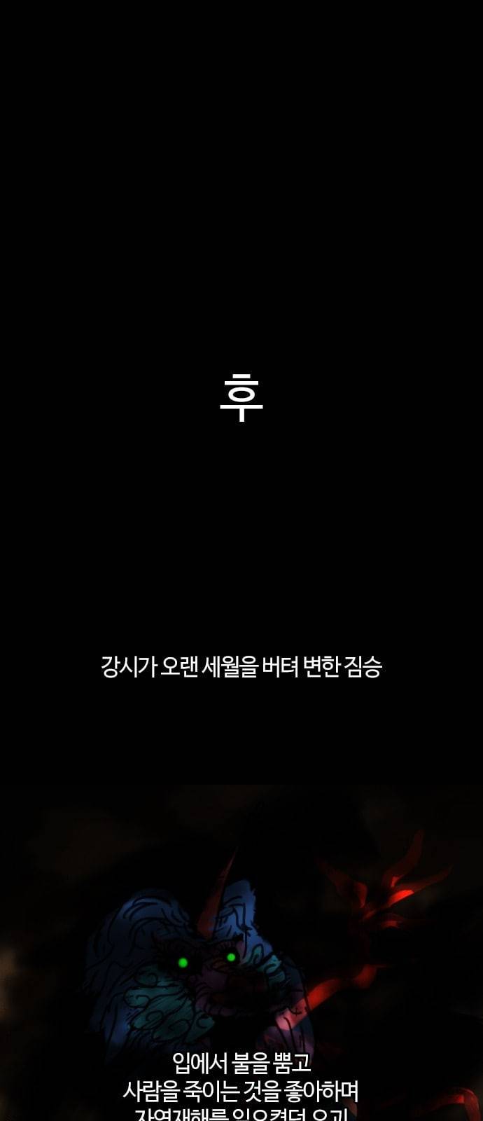 요괴대전 68화 1