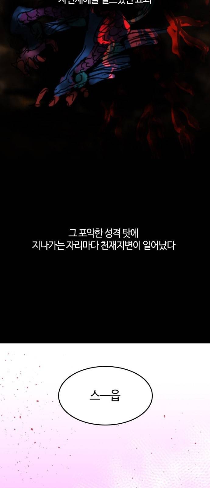 요괴대전 68화 2
