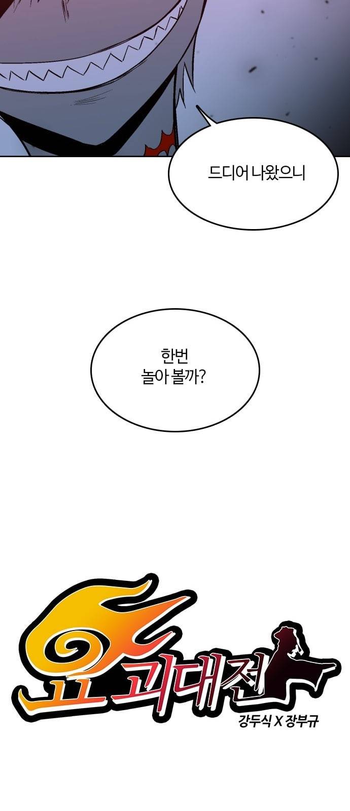 요괴대전 68화 8
