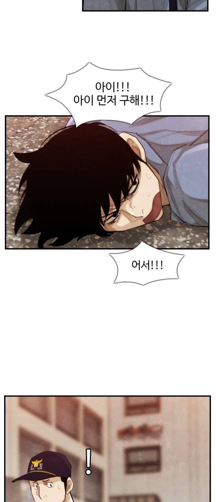 지구멸망버튼 20화 5