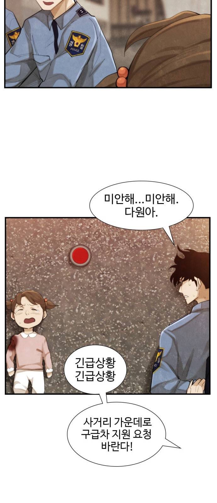 지구멸망버튼 20화 6