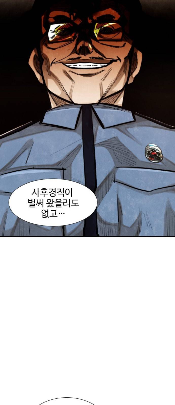 지구멸망버튼 20화 8