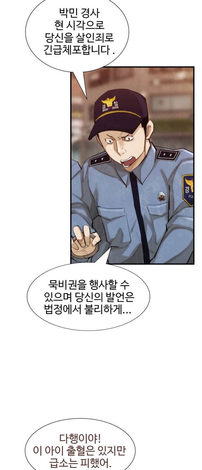 지구멸망버튼 20화 9