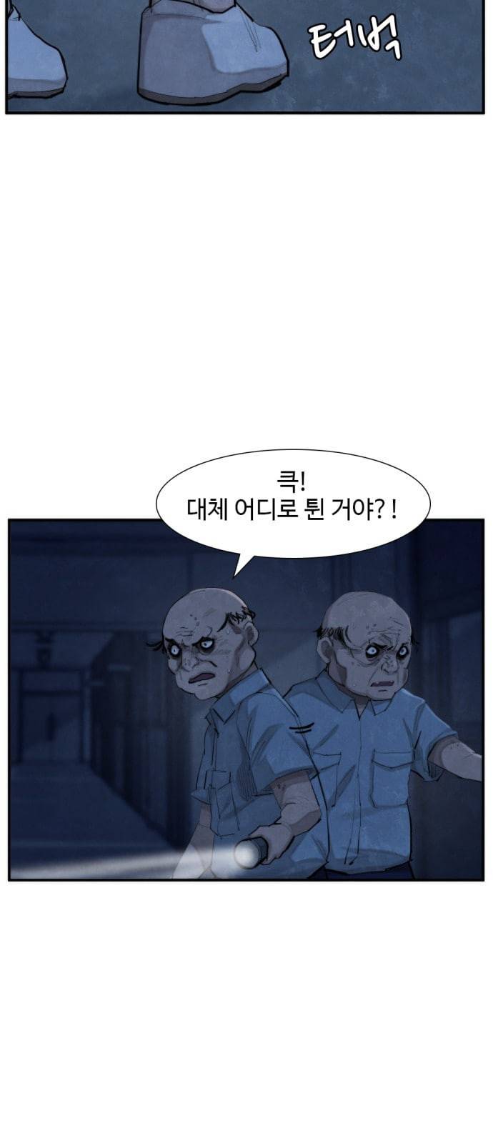 지구멸망버튼 25화 2