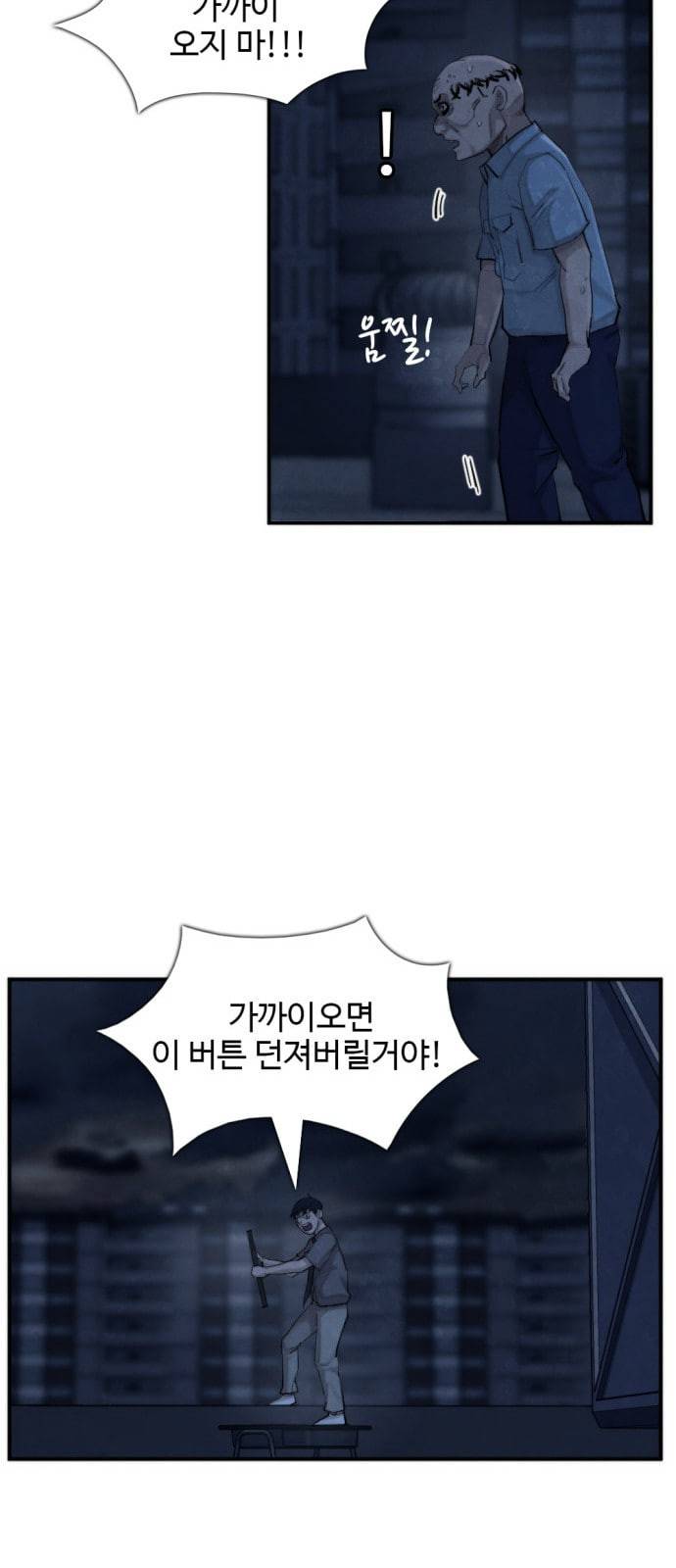 지구멸망버튼 25화 6