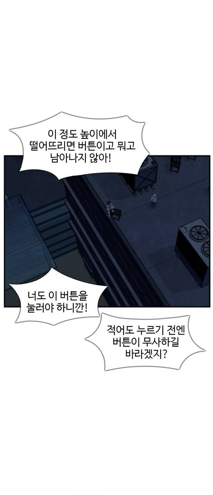 지구멸망버튼 25화 7