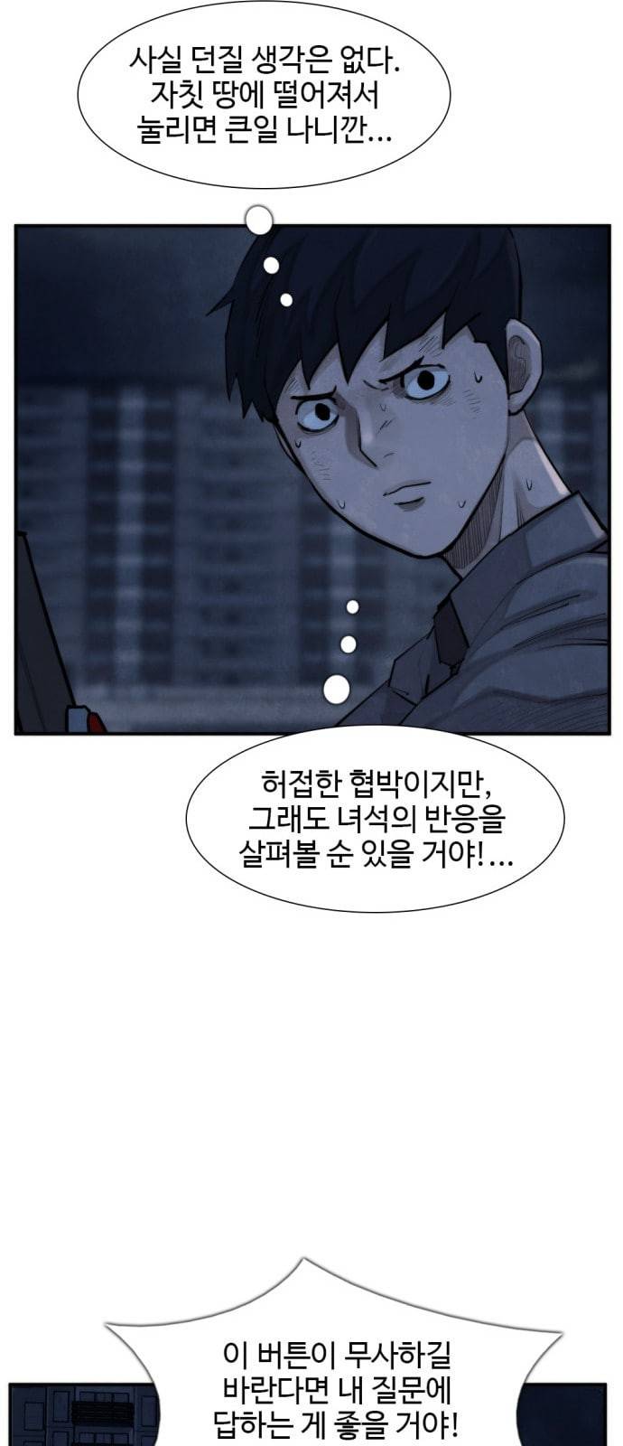지구멸망버튼 25화 8