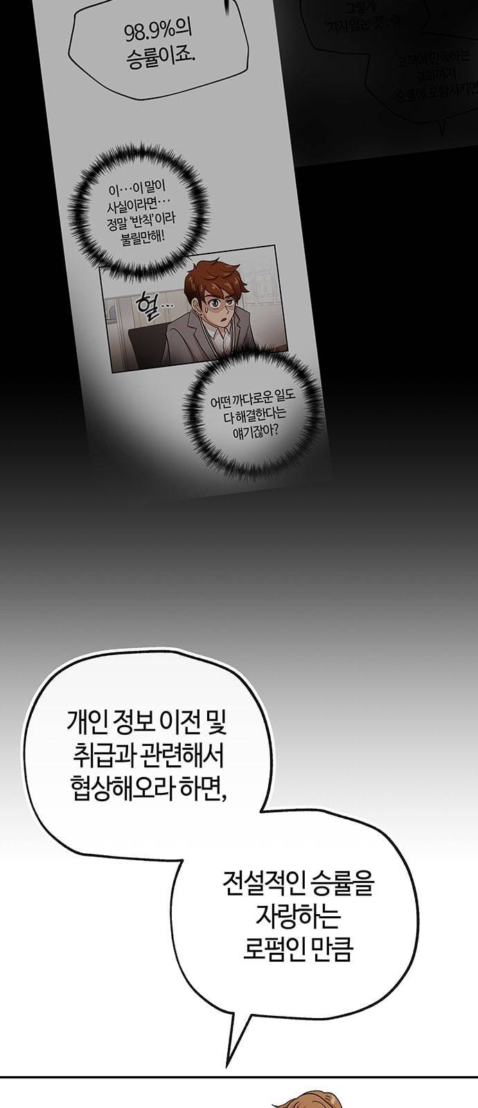 여기 악마가 있어 43 갓겜 2