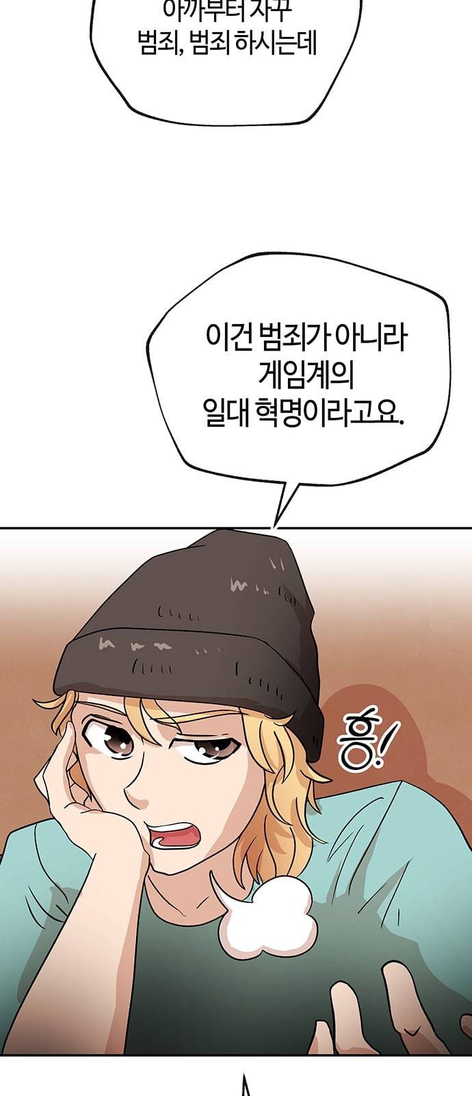 여기 악마가 있어 43 갓겜 5