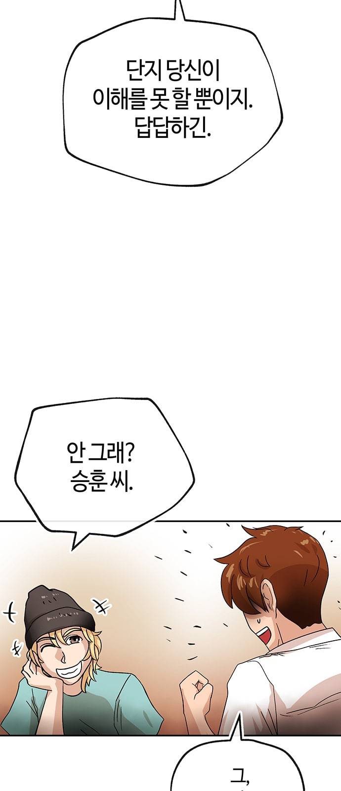 여기 악마가 있어 43 갓겜 6