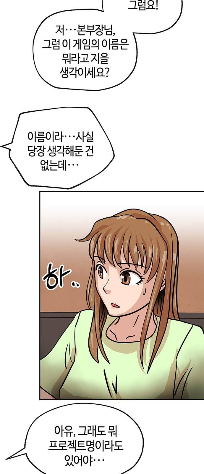 여기 악마가 있어 43 갓겜 7