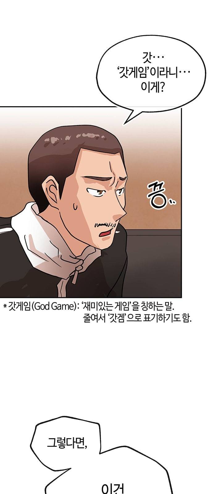 여기 악마가 있어 43 갓겜 9