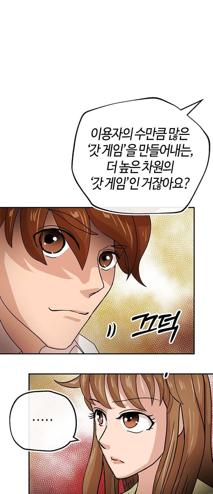 여기 악마가 있어 43 갓겜 11